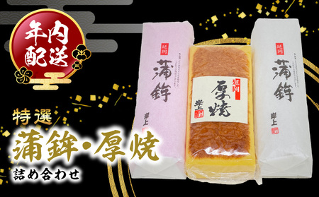 蒲鉾・厚焼詰め合わせ