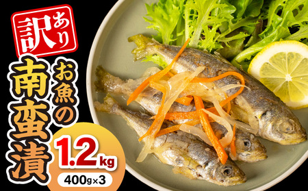 [訳あり]お魚の南蛮漬(400g×3