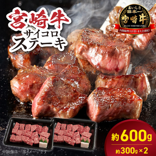 宮崎牛サイコロステーキ