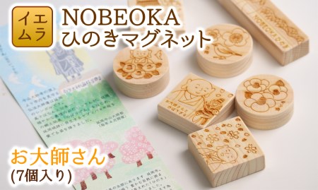 NOBEOKA ひのきマグネット お大師さん