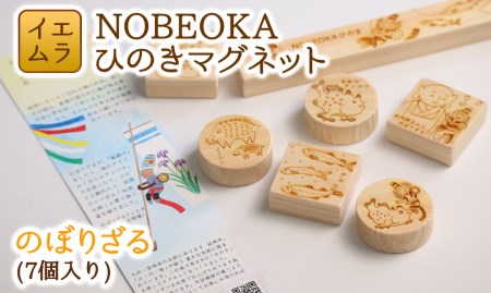 NOBEOKA ひのきマグネット のぼりざる