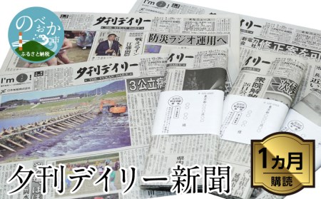 [昭和38年創刊]夕刊デイリー新聞(1か月分)