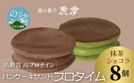 抹茶サンドの返礼品 検索結果 | ふるさと納税サイト「ふるなび」