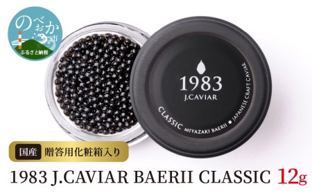 1983J.CAVIARBAERIICLASSIC12g