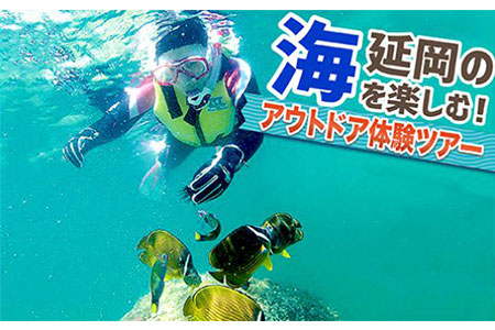 延岡の海を楽しむ!アウトドア体験ツアー　N002-G001