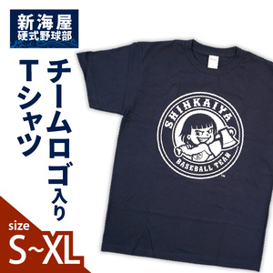 新海屋硬式野球部チｰムロゴ入りTシャツSサイズ N018-YZA488-01