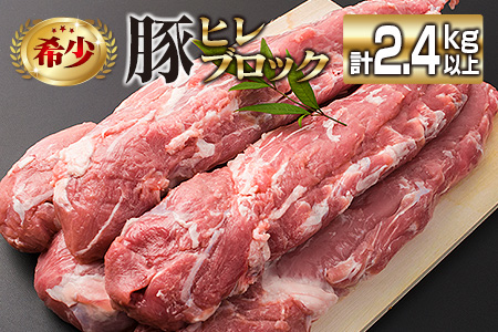 豚ヒレ　ブロック　10k 豚ヒレブロック アークスオンラインショップ Arcs Online Shop