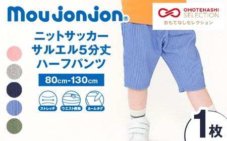 ≪サイズ・カラーが選べる!!≫ ニットサッカー サルエル 5分丈 ハーフパンツ 1枚 子供服_ZZ27-25