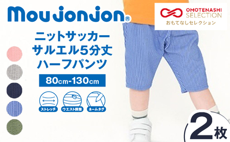 ≪サイズ・カラーが選べる!!≫ ニットサッカー サルエル 5分丈 ハーフパンツ 2枚 子供服_BCV2-25