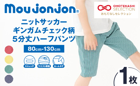 ≪サイズ・カラーが選べる!!≫ ニットサッカー ギンガムチェック柄 5分丈 ハーフパンツ 1枚 子供服_ZZ29-25