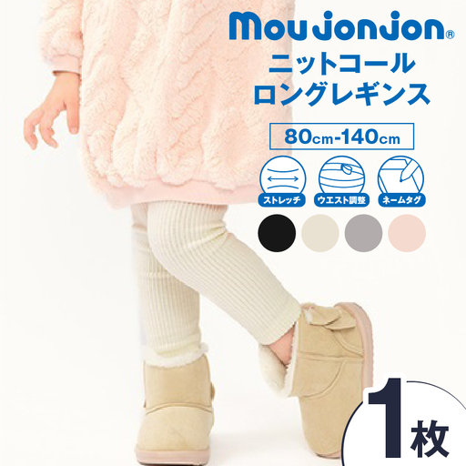 ≪サイズ・カラーが選べる≫ ニットコール ロング レギンス 1枚 子供服 キッズ_BB171-25