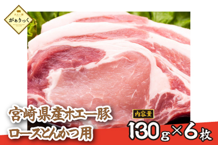 [精肉屋さん直送]宮崎県産ホエー豚ロースとんかつ用 6枚(豚肉 豚 ロース とんかつ 豚ロース肉 トンカツ用 ご家庭用 冷凍 豚ロース豚ロース豚ロース豚ロース )