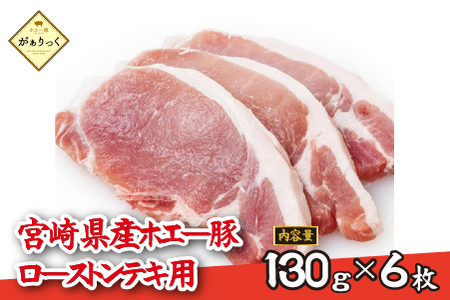 [精肉屋さん直送]宮崎県産ホエー豚ローストンテキ用 6枚(豚肉 豚 ロース ステーキ 豚ロース肉 トンテキ用 ご家庭用 冷凍 豚ロース豚ロース豚ロース豚ロース )