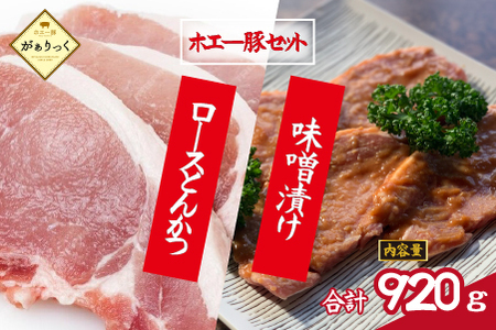 宮崎県産ホエー豚味噌漬け&ロースとんかつセット 計8枚(豚肉 豚 ロース 味噌漬け みそ トンカツ とんかつ用 小分け 豚ロース 豚ロース 豚ロース 豚ロース 豚ロース 豚ロース 豚ロース )