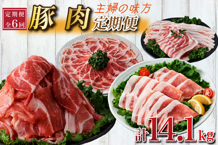 [定期便 全6回]主婦の味方定期便(豚肉 豚 豚バラ バラ しゃぶしゃぶ 豚しゃぶ 焼肉 定期便 大容量 簡単調理 小分け)