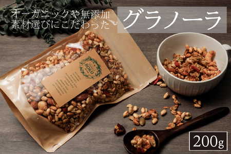 禄-roku-グラノーラ 200g×1袋(グラノーラ 国産 プレーン ギフト シリアル オーガニック 無添加 送料無料)