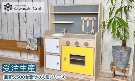 手作り木製玩具/ままごとキッチンデラックスタイプ(レモネード)