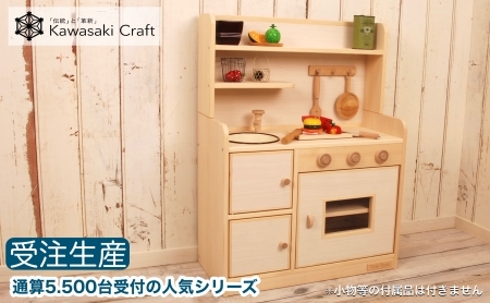 手作り木製玩具/ままごとキッチンデラックスタイプ(ナチュラル)