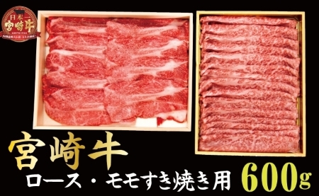 [産地直送]小林市産宮崎牛すき焼き用食べ比べセット 700g(産地直送 宮崎県産 国産 牛肉 宮崎牛ロース モモ すき焼き用 スライス 送料無料) 和牛スライス 牛肉スライス スライス スライス スライス スライス