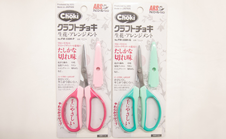 [プロ用刃物のアルス]アルスクラフトチョキ2本セット