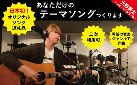 [あなたをプロモーション]あなたのテーマソングつくります(ショートバージョン)