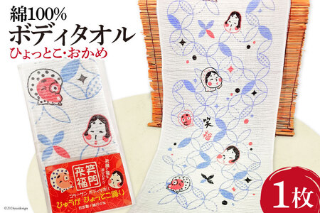 ボディタオル 泡立ち 綿100% 1枚 [ライフ・ラボ 宮崎県 日向市 452060445]