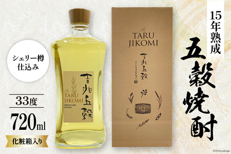酒 焼酎 日向あくがれ樽仕込み 吉兆五穀 720ml [藤原酒店 宮崎県 日向市 452061036]