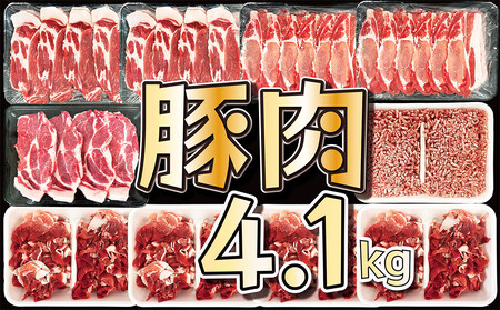 KU405-n2410 [2024年10月発送分]宮崎県産 豚バラエティー 4.1kgセット