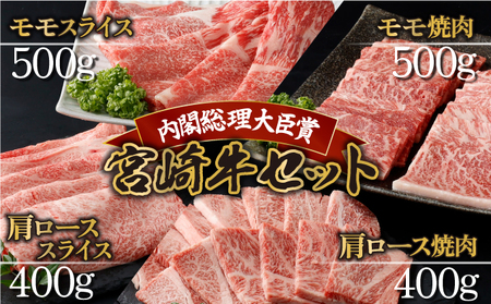 MCUMK18 宮崎牛 赤身と霜降りの欲張り「すき焼き&焼肉」ミックスセット(8〜10人用) 赤身モモ肉1kg(スライス500g・焼肉500g)霜降り肩ロース800g(スライス400g・焼肉400g)合計1.8kg