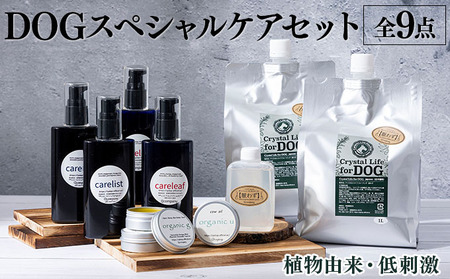 P-E1 植物由来の原料「Qcompany」スペシャルケアセット&携帯用「ドッグシャンプー 厭わず」80ml[QCompany]