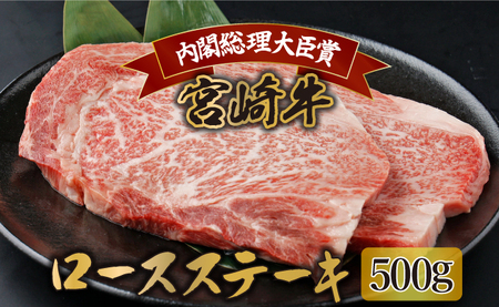 宮崎牛ロースステーキセット 計500g (250g×2)