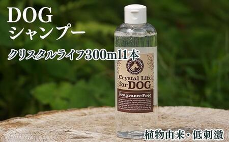 植物由来の原料「クリスタルライフフォードッグ」300ml×1本[Qcompany]