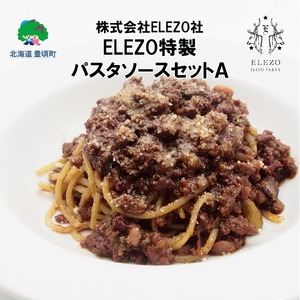 肉屋のパスタソースセットA[株式会社ELEZO社]