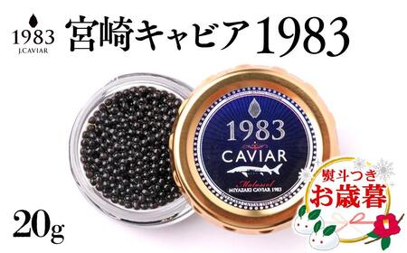 yΕMtgz{LrA MIYAZAKI CAVIAR 1983  20g YuWpLrAv4.5-1N płǂ