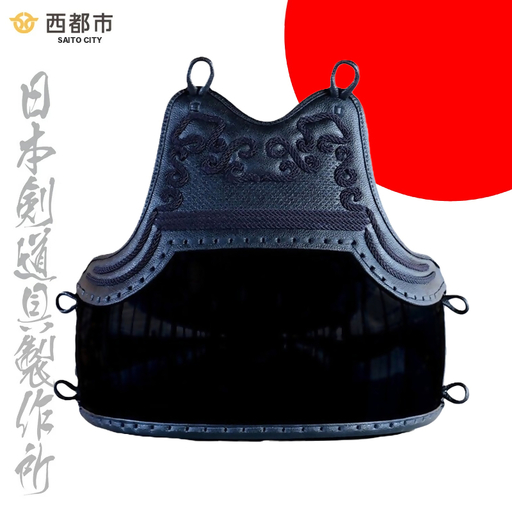 剣道防具 SAITO 胴 日本剣道具製作[17-19a]