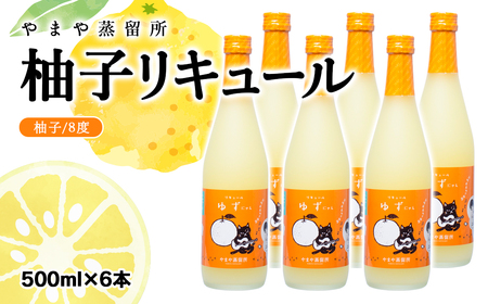 ご当地柚子リキュール「ゆずにゃん」500ml 6本セット[4-3]