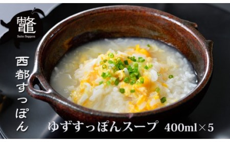 すっぽんスープ(出汁5セット)[1.5-10]