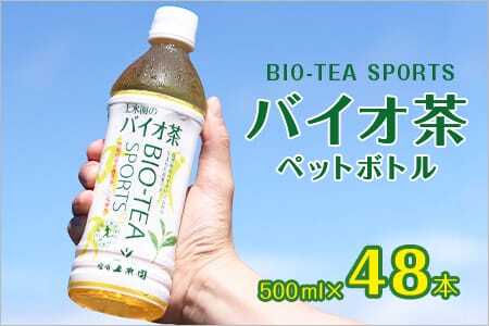 バイオ茶スポーツ ペットボトル 48本本数 有機緑茶 お茶 茶葉 tea 緑茶 製茶 お手軽 スポドリ スポーツ飲料 スポーツドリンク 飲料類 水分補給 国産 宮崎県産 九州産 スポーツ アウトドア
