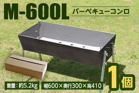 バーベキューコンロ M-600L BBQ キャンプ 大人数 軽い 軽量 便利 簡単 組立 組み立て コンパクト 収納 キャンプ用品 バーベキュー用品 アウトドア シンプル おしゃれ 持ち運び 可能 小型