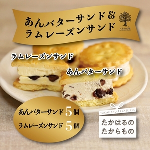 あんバターサンド&ラムレーズンサンド