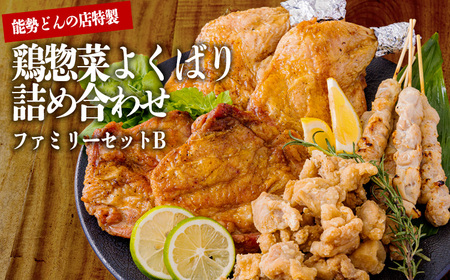 [レンジで温めるだけ!]能勢どんのファミリーセットB 夕食を手早く準備できる惣菜詰め合わせセット