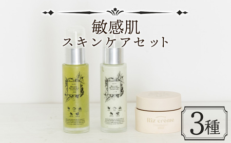 お肌 [敏感肌スキンケアセット 3種]翌月末迄に順次出荷[肌に優しい サスティナブル 敏感肌 保湿 潤い 米糠粉末 植物エキス 柚子果皮水 柚子精油 ORGANIC MOTHER HOUSE オーガニックマザーライフ 宮崎県 国富町][b0965_or]