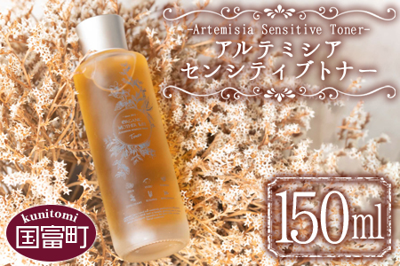 [アルテミシアセンシティブトナー 150ml]翌月末迄に順次出荷[a0472_or]