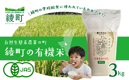 綾町の有機米 3kg