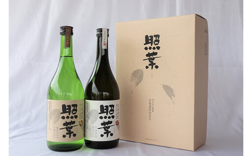 本格焼酎てるはセット 黄金千貫 手造り蔵 黒麹 かめ壷仕込 木桶蒸留 伝統的【雲海酒造】_A0114-082
