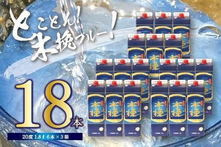 宮崎県産 本格芋焼酎「木挽BLUE」 1.8L×18本セット【とことん 木挽ブルー 芋焼酎 スッキリ 爽やか いも焼酎  焼酎 アルコール 20度 紙パック 本格 芋焼酎 酒 家飲み 糖質ゼロ 送料無料 雲海酒造】