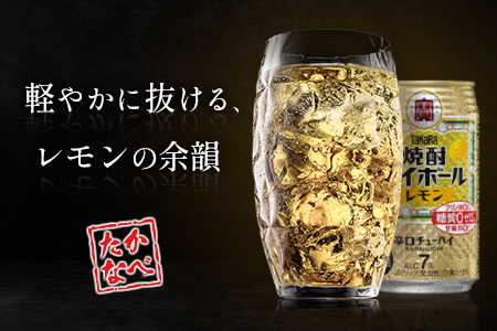数量限定 ＜ タカラ「焼酎 ハイボール」 350ml×24本＞ レモン TaKaRa 国産 人気 チューハイ 宝 缶酎ハイ 宮崎県 送料無料【MA-d-002】
