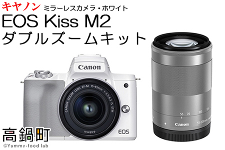 ＜ミラーレス カメラ EOS Kiss M2 (ホワイト)・ダブルズームキット＞3か月以内に順次出荷【c750_ca_x3】