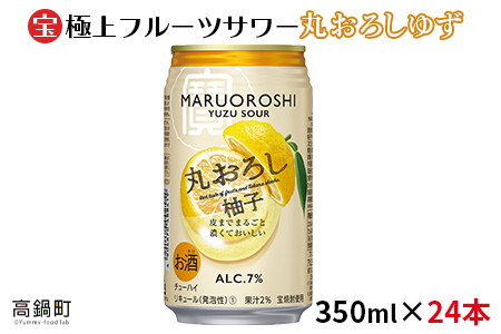 [極上フルーツサワー 丸おろしゆず 350ml×24本]翌月末迄に順次出荷[c799_mm_x2]