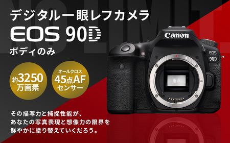 [ふるなび限定][ デジタル一眼レフカメラ E0S 90D(ボディのみ) ] 3ヶ月以内に順次出荷[c1015_ca]FN-Limited Canon キヤノン キャノン カメラ